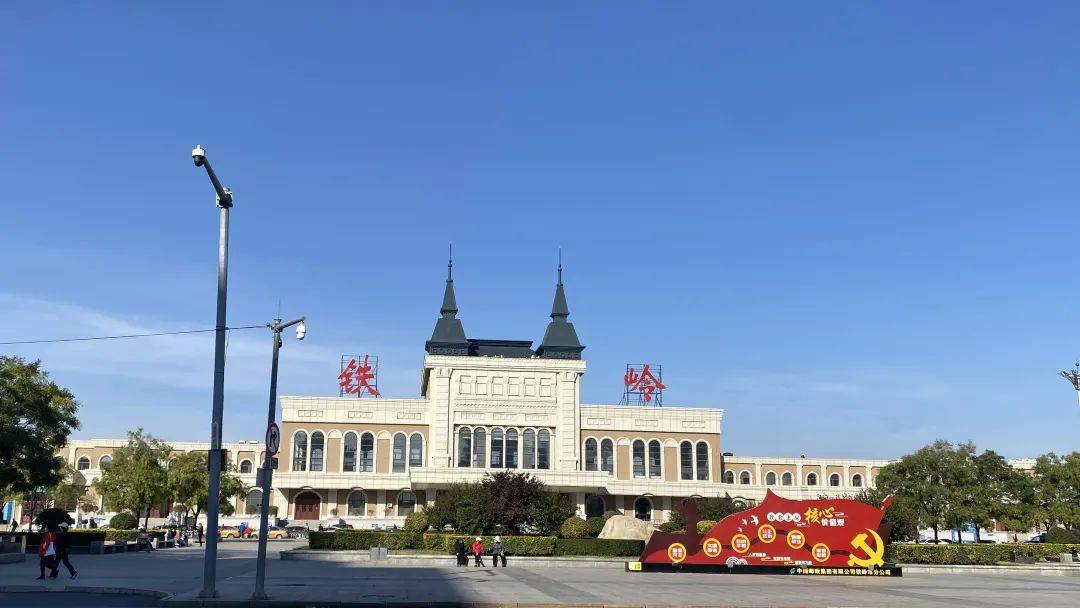 铁岭，历史与现代交织的活力之都